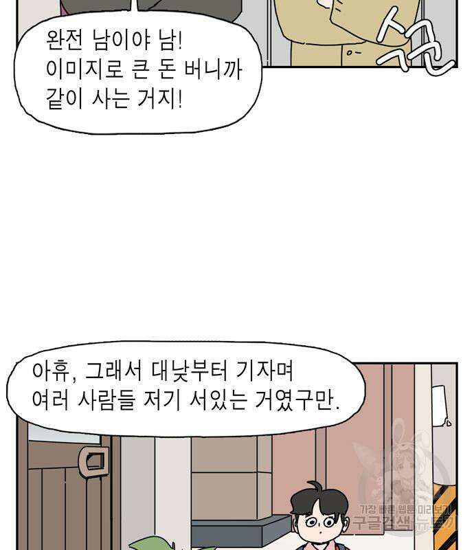 네이처맨 38화 5