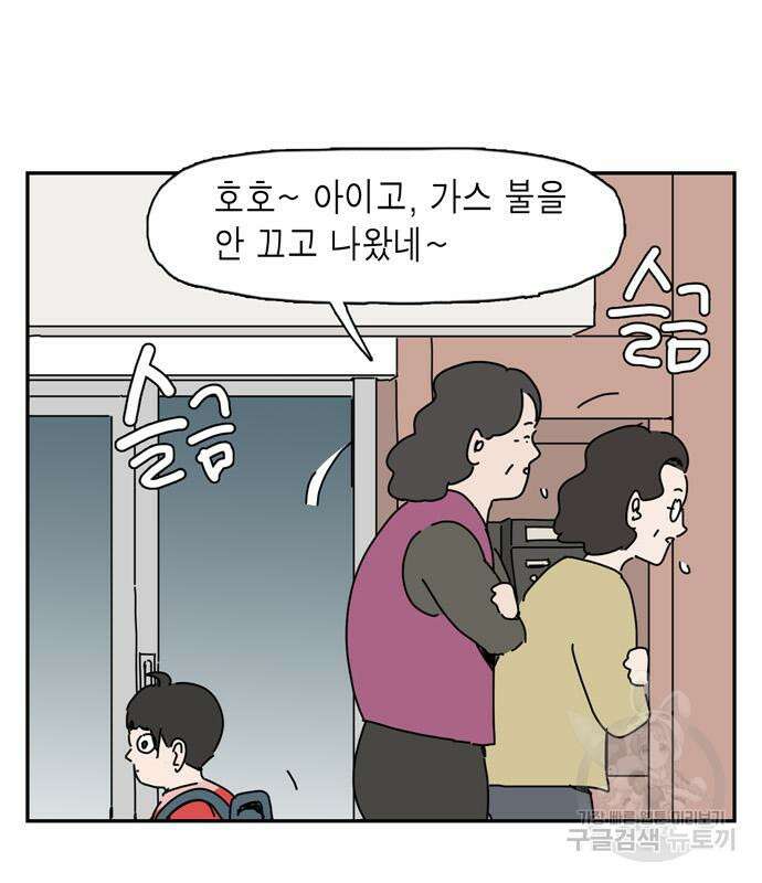 네이처맨 38화 9