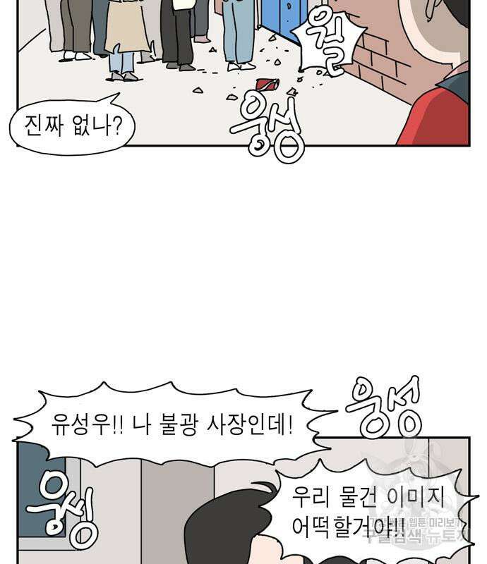 네이처맨 38화 11