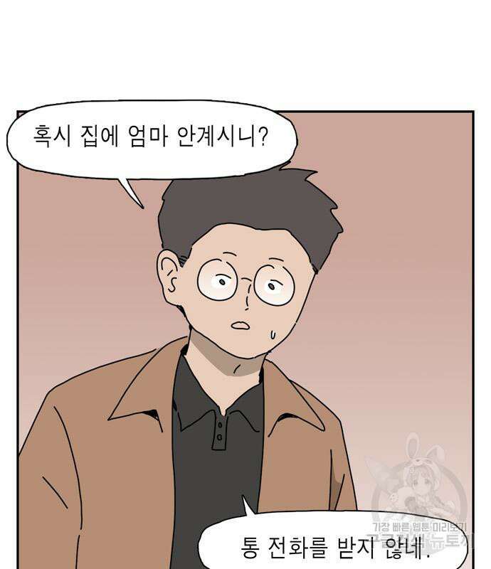 네이처맨 38화 16