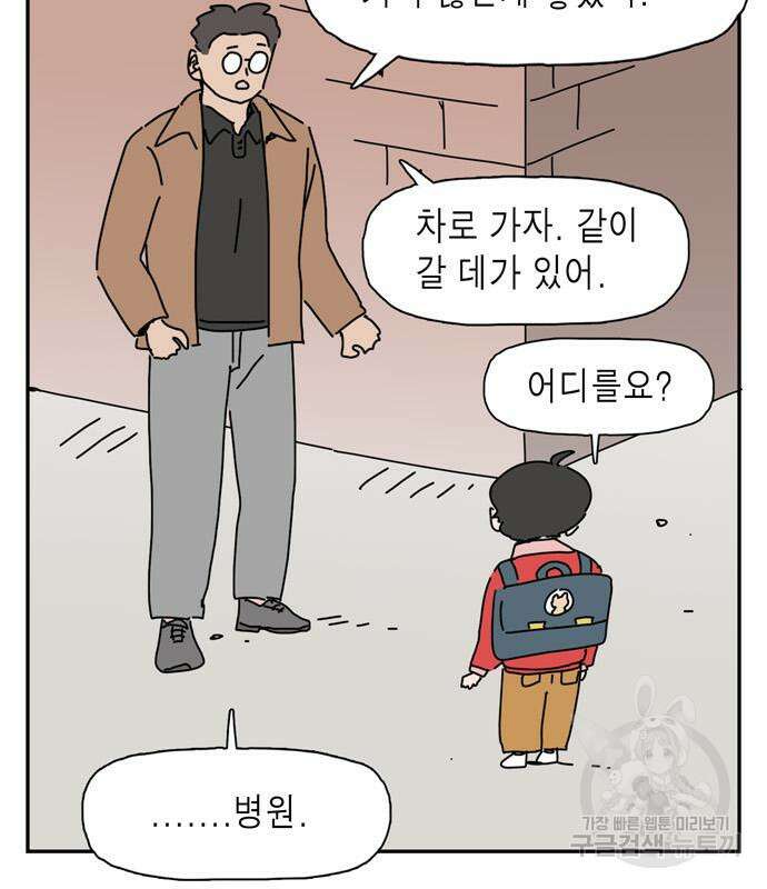 네이처맨 38화 19