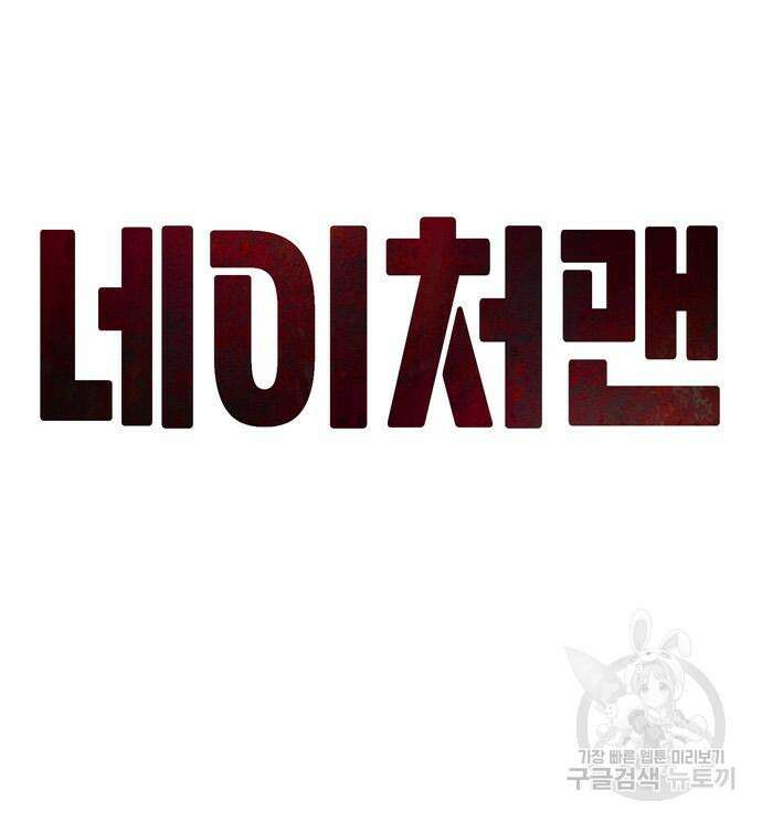 네이처맨 38화 22