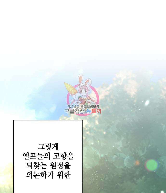꽃만 키우는데 너무강함 200화 1