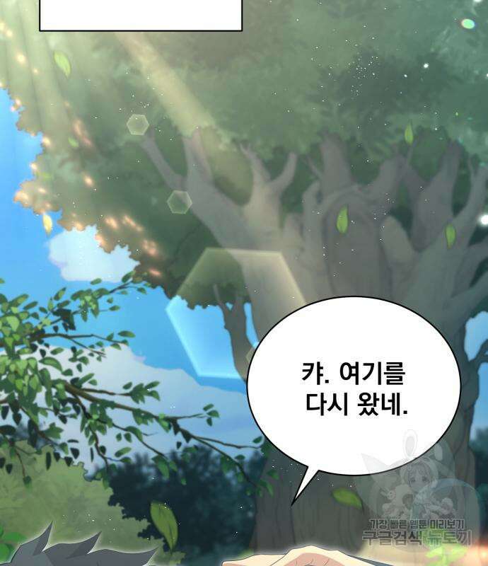 꽃만 키우는데 너무강함 200화 2