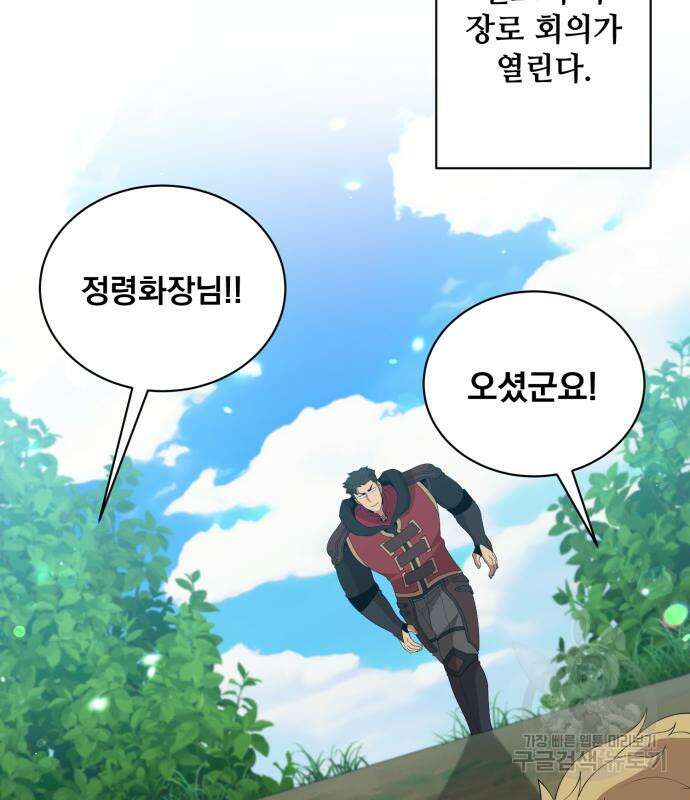 꽃만 키우는데 너무강함 200화 4