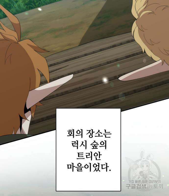 꽃만 키우는데 너무강함 200화 5