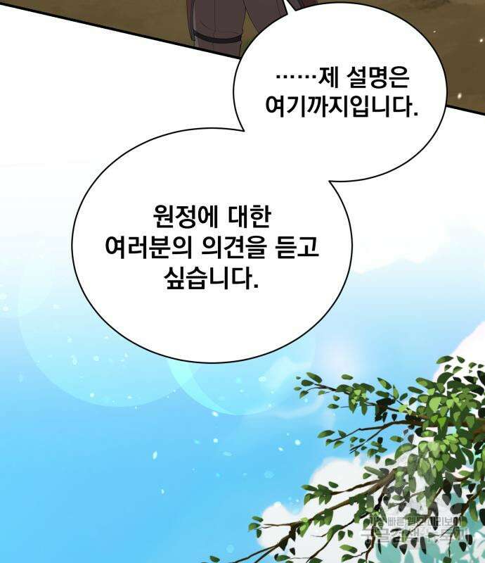 꽃만 키우는데 너무강함 200화 8