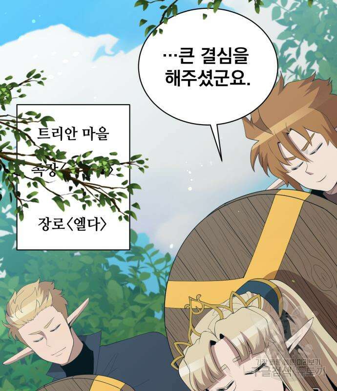 꽃만 키우는데 너무강함 200화 9
