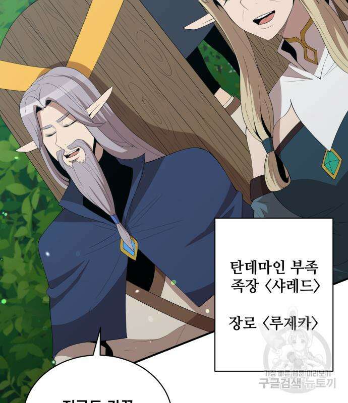 꽃만 키우는데 너무강함 200화 10