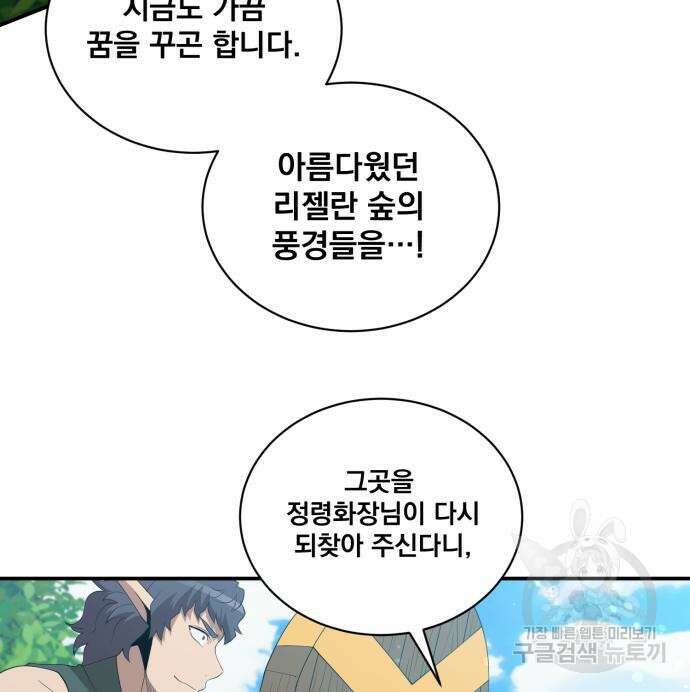 꽃만 키우는데 너무강함 200화 11