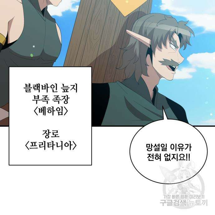 꽃만 키우는데 너무강함 200화 12
