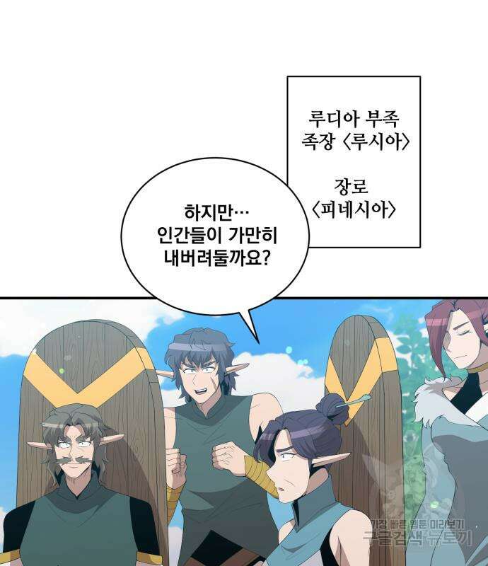 꽃만 키우는데 너무강함 200화 13