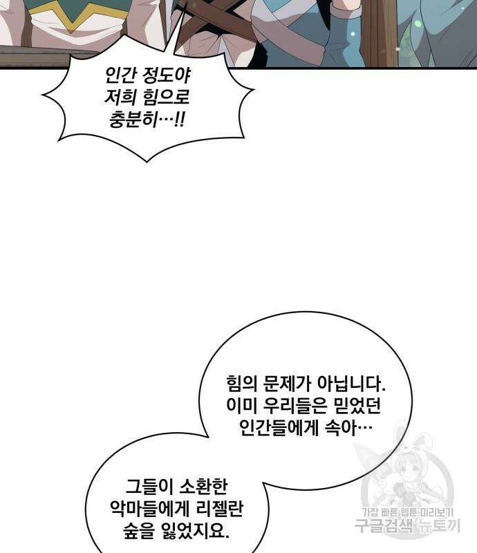 꽃만 키우는데 너무강함 200화 14