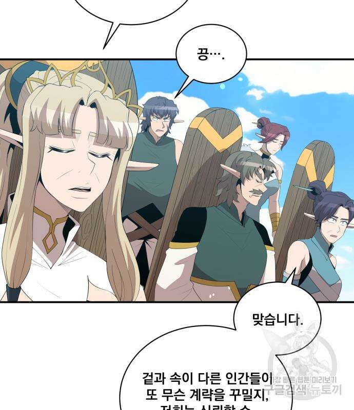 꽃만 키우는데 너무강함 200화 15