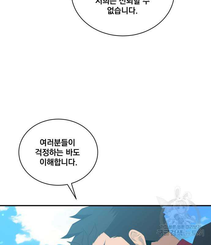 꽃만 키우는데 너무강함 200화 16