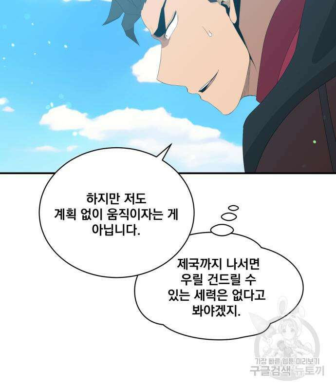꽃만 키우는데 너무강함 200화 17