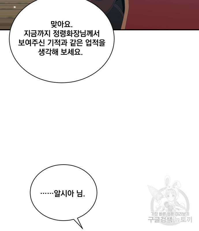 꽃만 키우는데 너무강함 200화 19