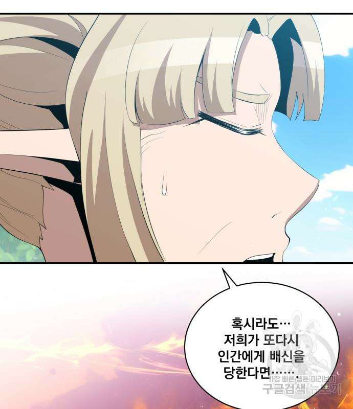 꽃만 키우는데 너무강함 200화 20