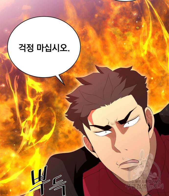 꽃만 키우는데 너무강함 200화 21