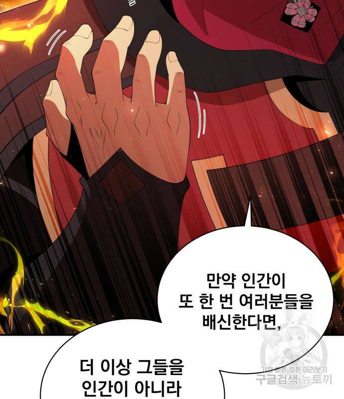 꽃만 키우는데 너무강함 200화 22
