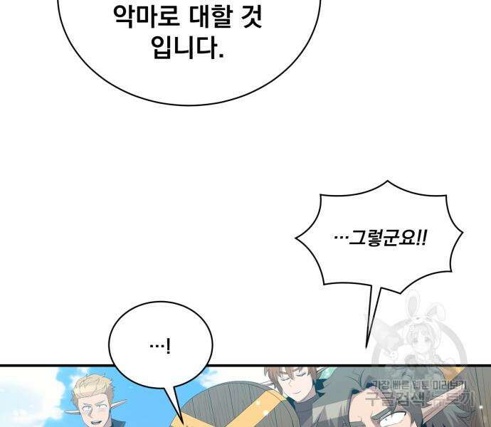 꽃만 키우는데 너무강함 200화 23