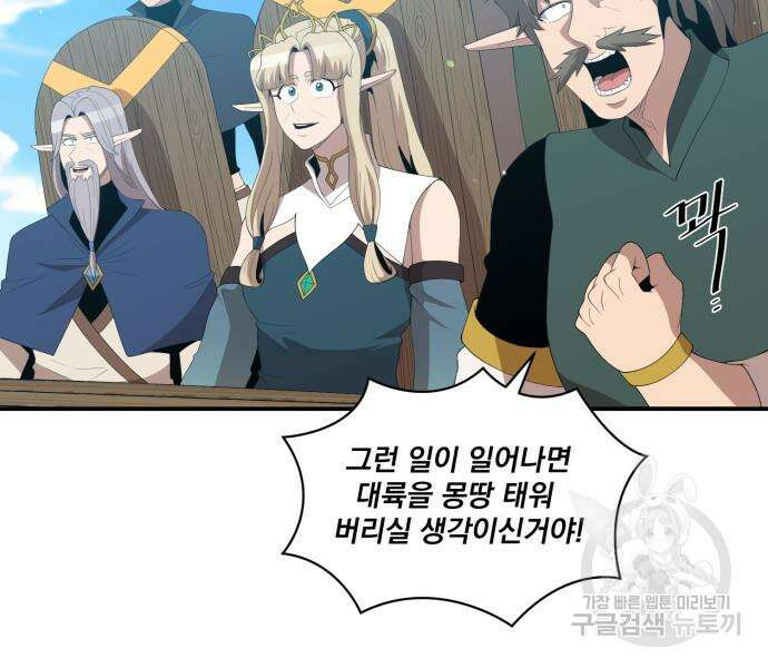 꽃만 키우는데 너무강함 200화 24