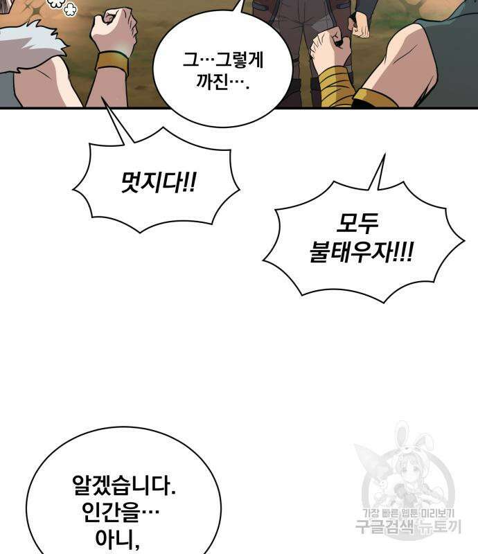 꽃만 키우는데 너무강함 200화 26