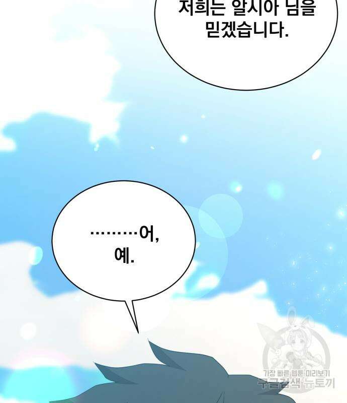 꽃만 키우는데 너무강함 200화 28