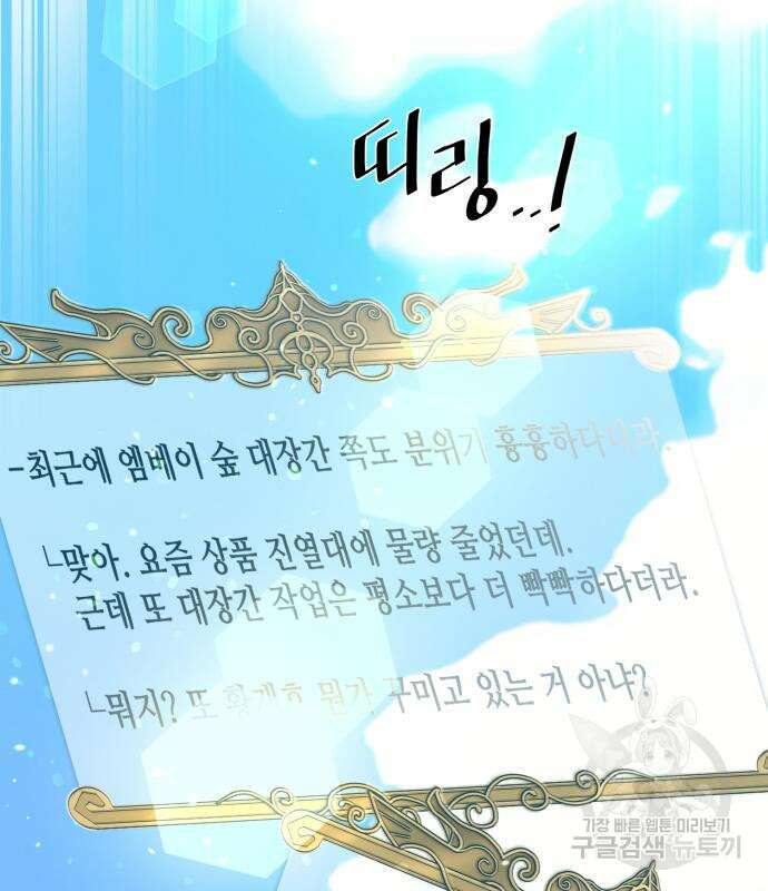 꽃만 키우는데 너무강함 200화 31