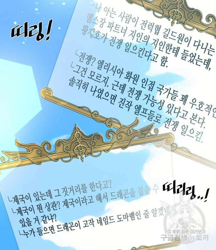 꽃만 키우는데 너무강함 200화 32