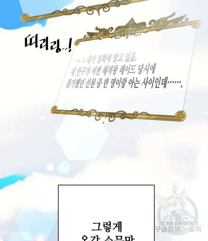 꽃만 키우는데 너무강함 200화 33