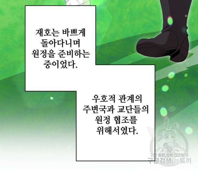꽃만 키우는데 너무강함 200화 36