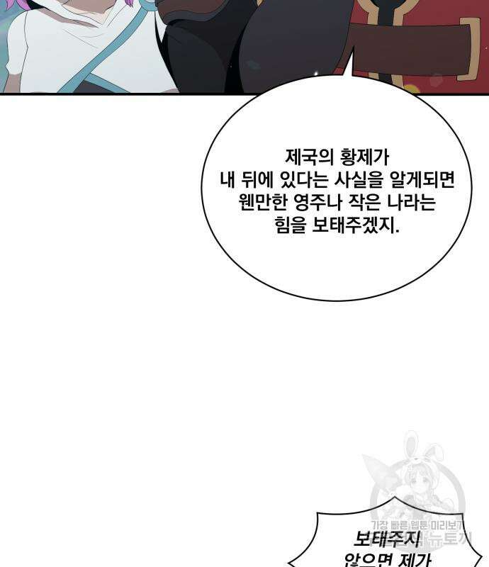 꽃만 키우는데 너무강함 200화 38
