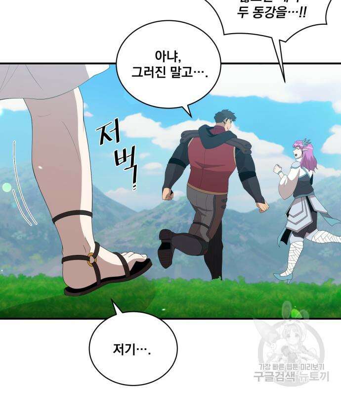 꽃만 키우는데 너무강함 200화 39