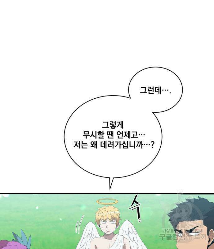 꽃만 키우는데 너무강함 200화 40