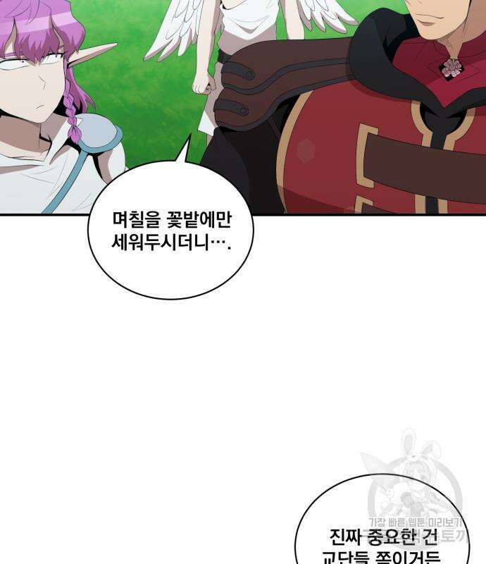 꽃만 키우는데 너무강함 200화 41