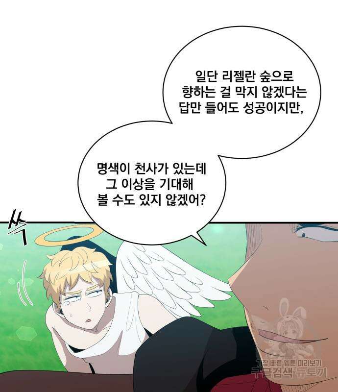 꽃만 키우는데 너무강함 200화 43
