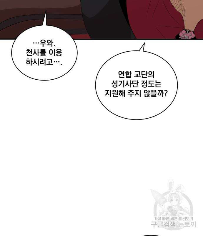 꽃만 키우는데 너무강함 200화 44