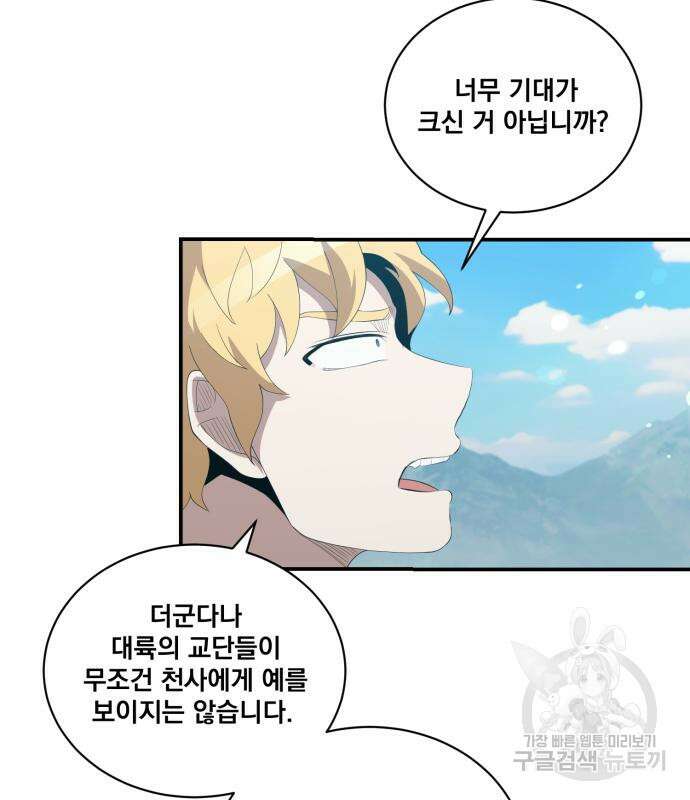 꽃만 키우는데 너무강함 200화 45