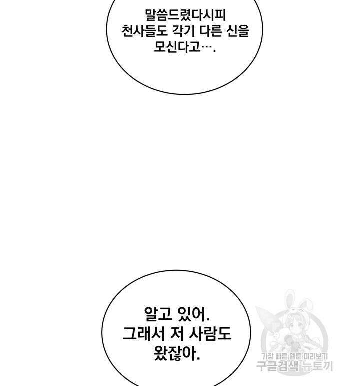 꽃만 키우는데 너무강함 200화 46