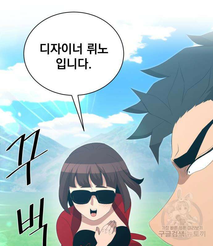 꽃만 키우는데 너무강함 200화 48