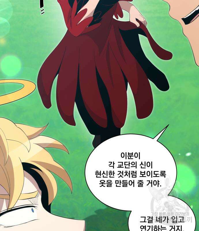 꽃만 키우는데 너무강함 200화 49
