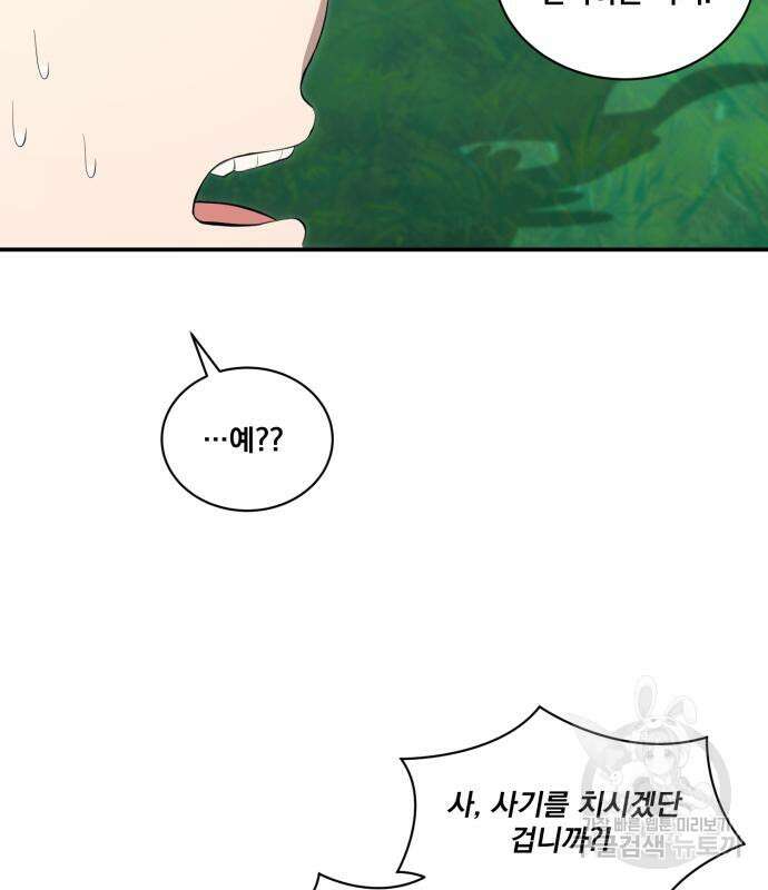 꽃만 키우는데 너무강함 200화 50