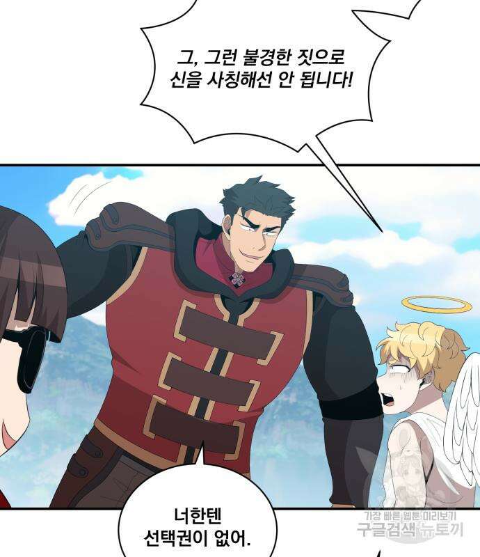 꽃만 키우는데 너무강함 200화 51