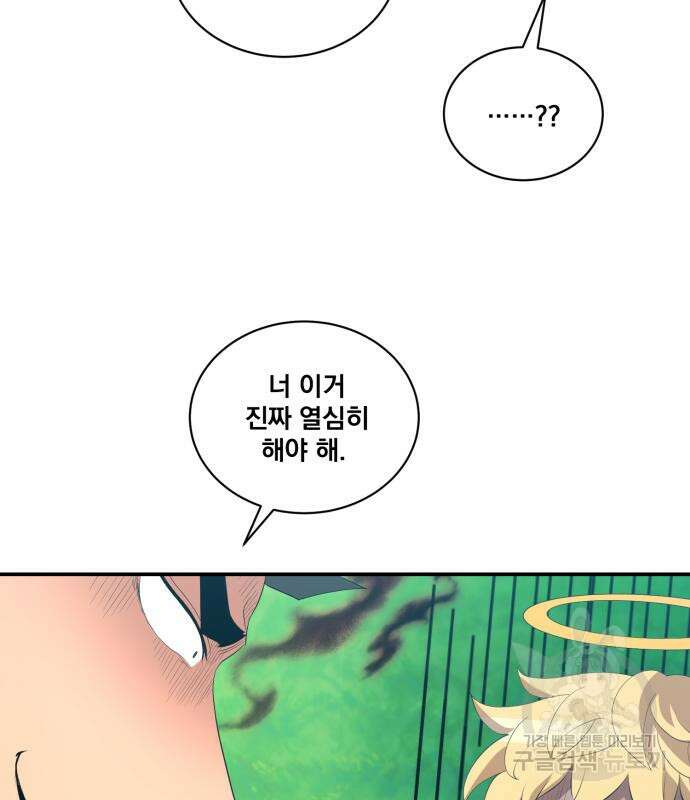 꽃만 키우는데 너무강함 200화 52