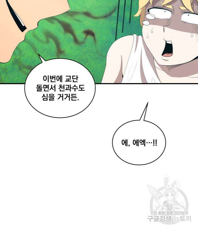 꽃만 키우는데 너무강함 200화 53