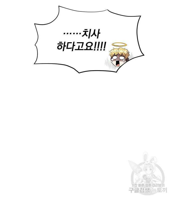 꽃만 키우는데 너무강함 200화 54