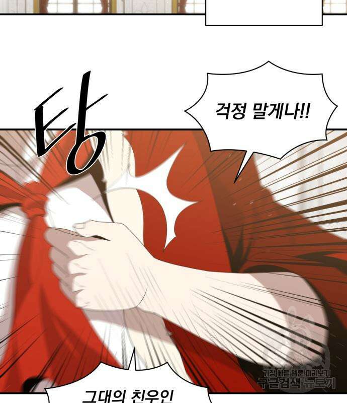 꽃만 키우는데 너무강함 200화 57