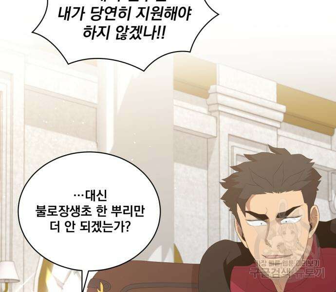 꽃만 키우는데 너무강함 200화 58