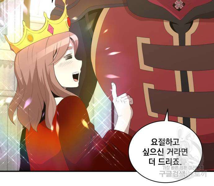 꽃만 키우는데 너무강함 200화 59